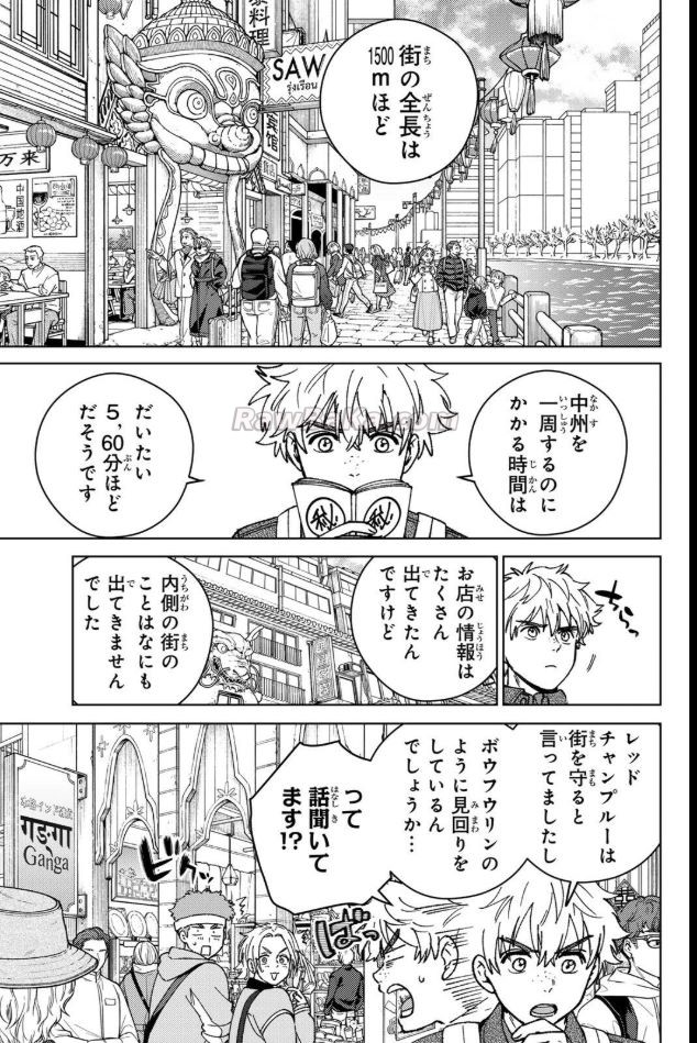 ウィンドブレイカー raw ( ＷＩＮＤ　ＢＲＥＡＫＥＲ raw ) 第222話