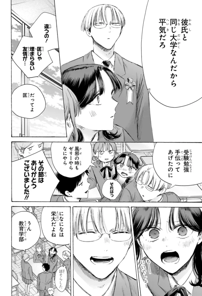 アオのハコ raw ( Blue box Raw ) 第250話