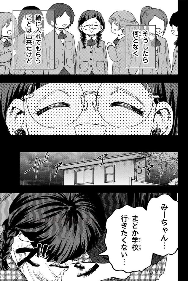 薫る花は凛と咲く Raw ( The Fragrant Flower Blooms with Dignity Raw ) 第195話