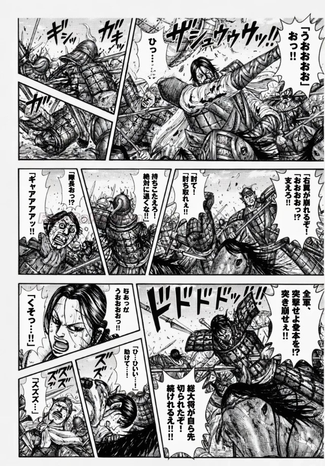 キングダム raw ( Kingdom raw ) 第882話