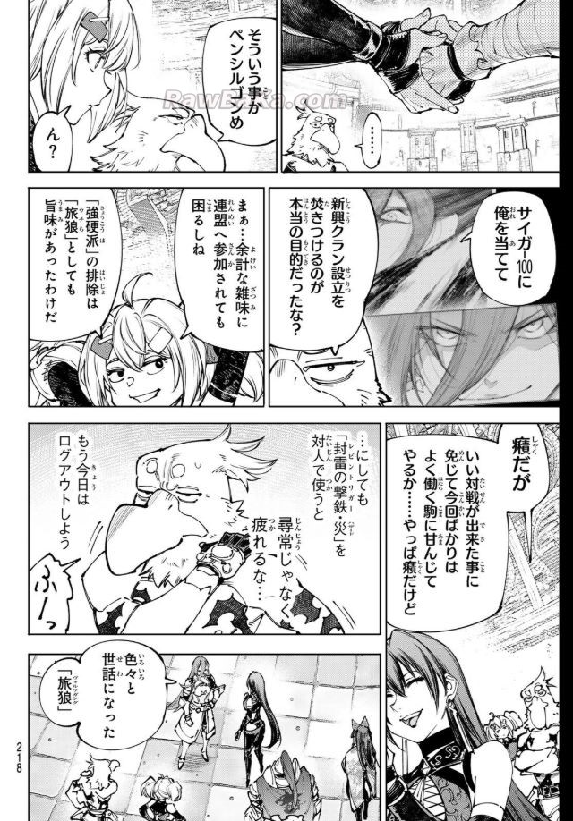 シャングリラ・フロンティア〜クソゲーハンター、神ゲーに挑まんとす〜 raw ( Shangurira furontia raw ) 第273話