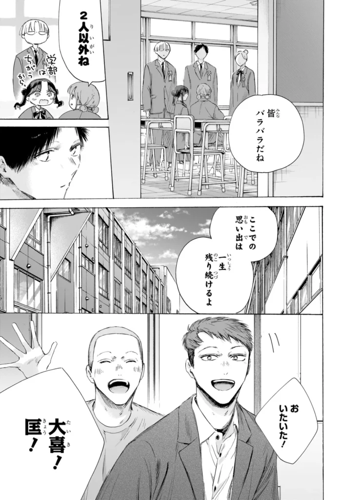アオのハコ raw ( Blue box Raw ) 第250話