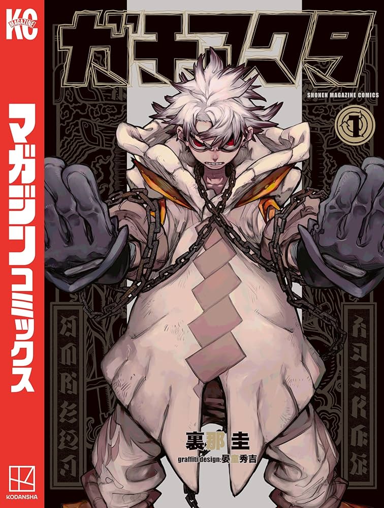 ガチアクタ raw ( GACHIAKUTA raw ) 第171話