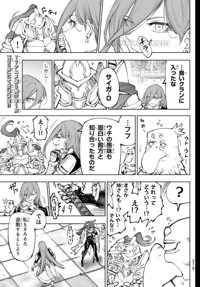 シャングリラ・フロンティア〜クソゲーハンター、神ゲーに挑まんとす〜 raw ( Shangurira furontia raw ) 第273話