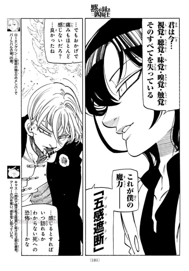 黙示録の四騎士 raw ( The Four Knights Of The Apocalypse raw ) 第245話