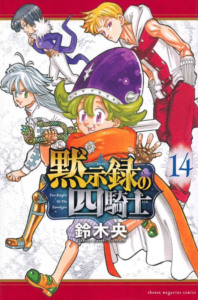 黙示録の四騎士 raw ( The Four Knights Of The Apocalypse raw ) 第245話