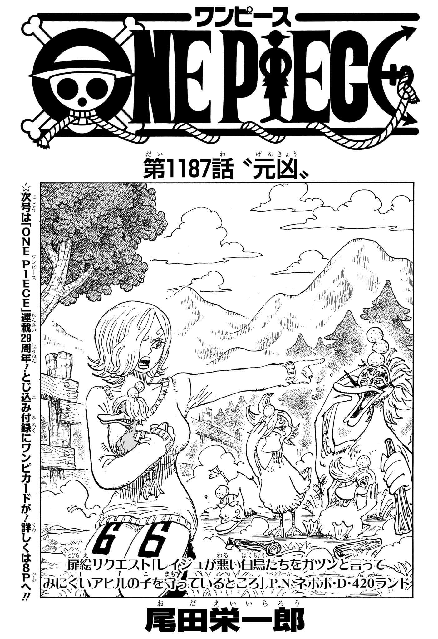 ワンピース Raw ( One Piece Raw ) 第1187話