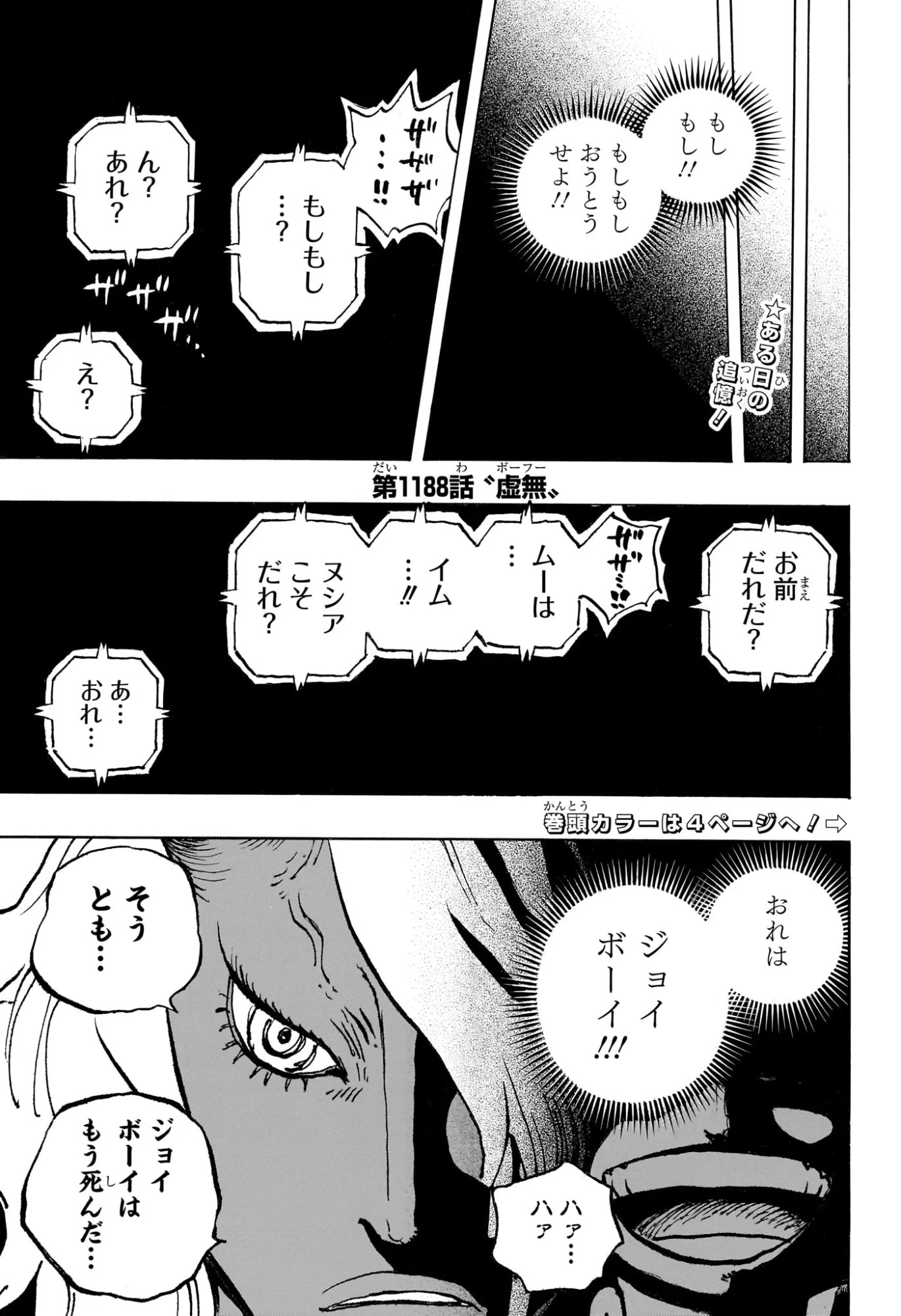 ワンピース Raw ( One Piece Raw ) 第1188話