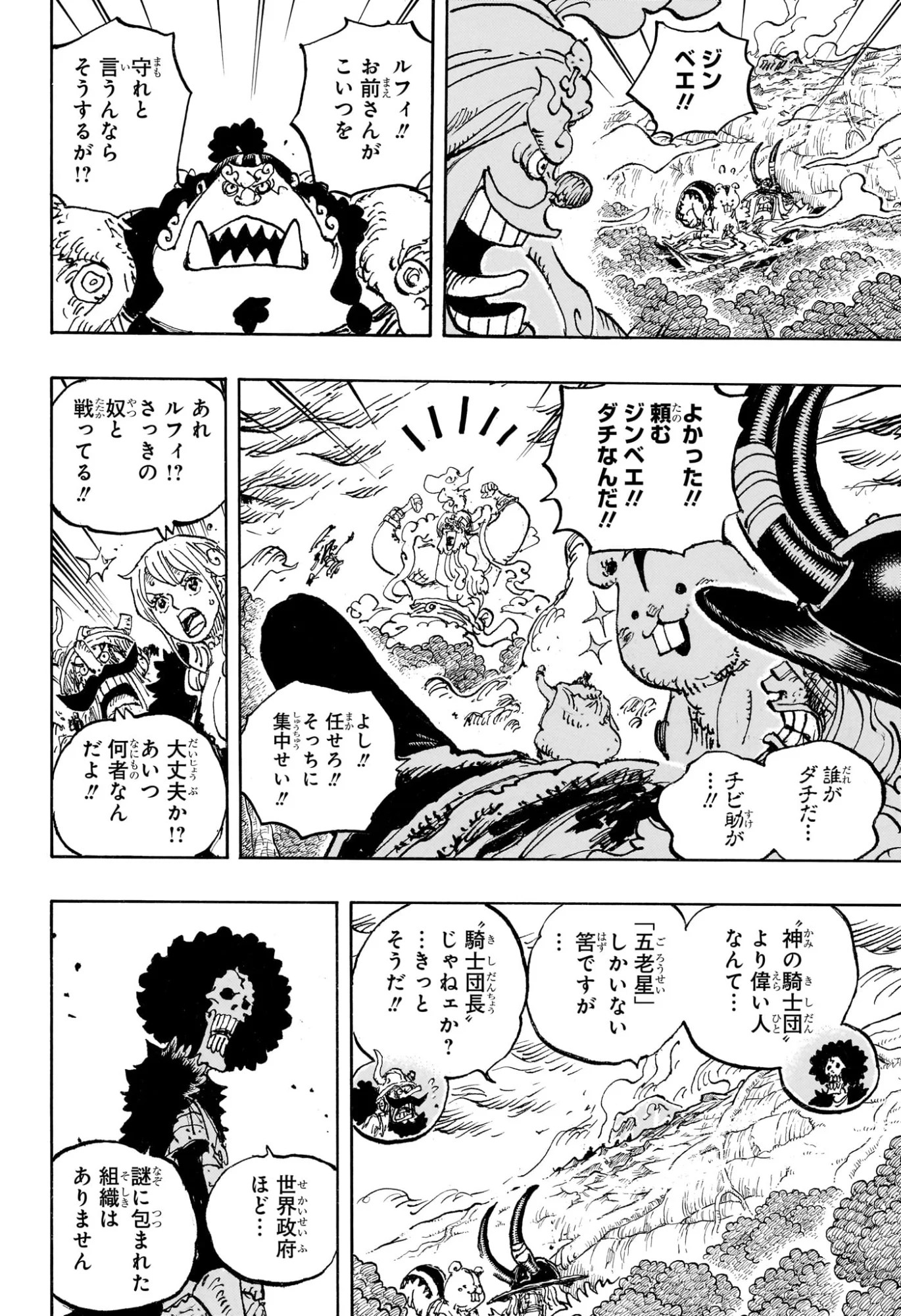 ワンピース Raw ( One Piece Raw ) 第1188話