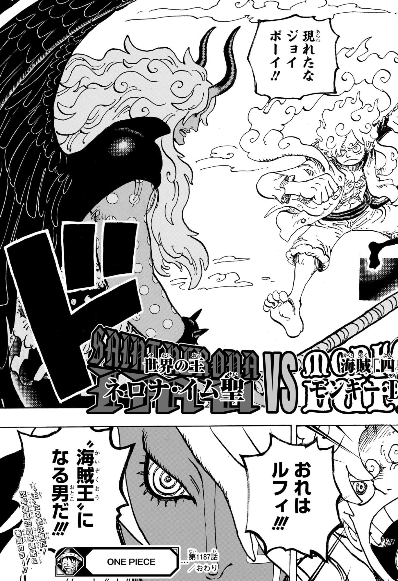 ワンピース Raw ( One Piece Raw ) 第1187話