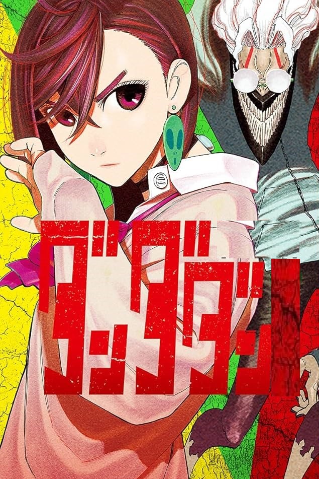 ダンダダン raw ( Dandadan Raw ) 第241話