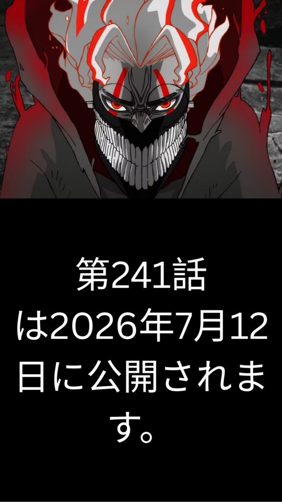 ダンダダン raw ( Dandadan Raw ) 第241話