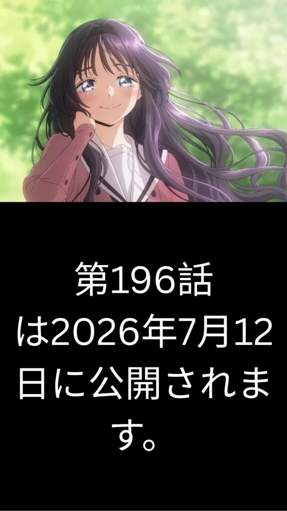 薫る花は凛と咲く Raw ( The Fragrant Flower Blooms with Dignity Raw ) 第196話